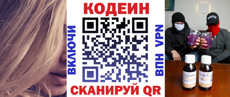где купить наркотик  кракен ссылки  Codein Purple Drank  Томск 