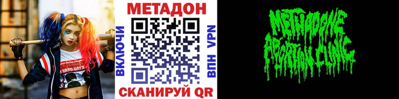 МЕТАДОН methadone Томск